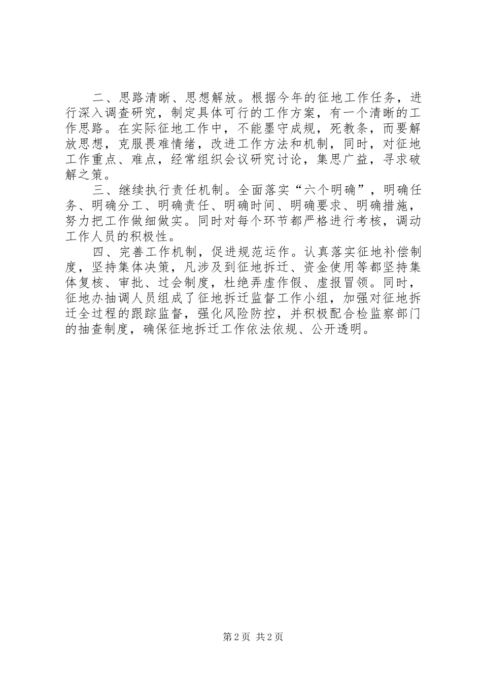 征地办“解放思想、赶超跨越”阶段总结_第2页