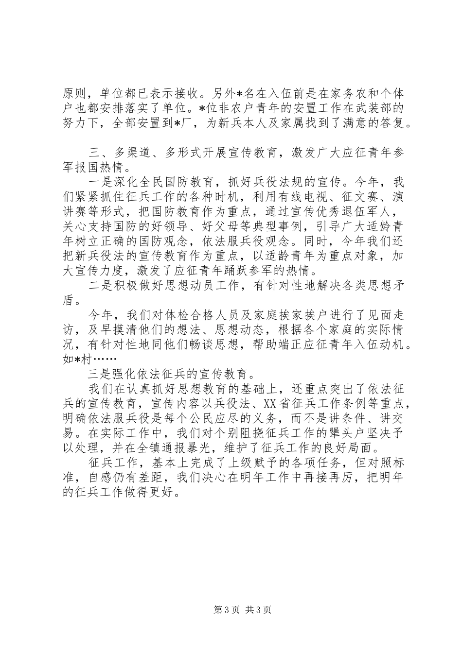 征兵年终工作总结范文_第3页