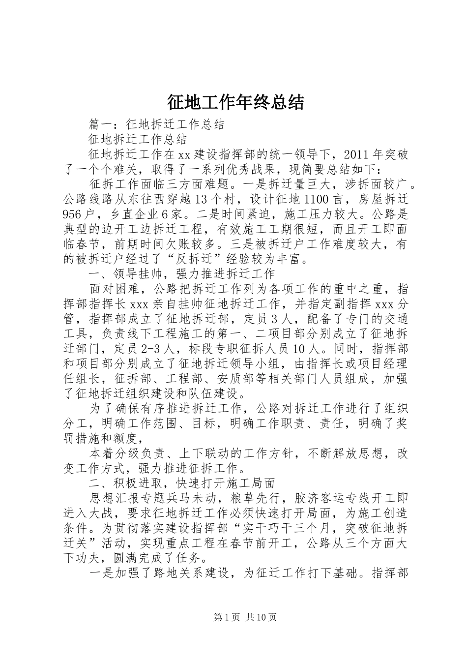 征地工作年终总结_第1页