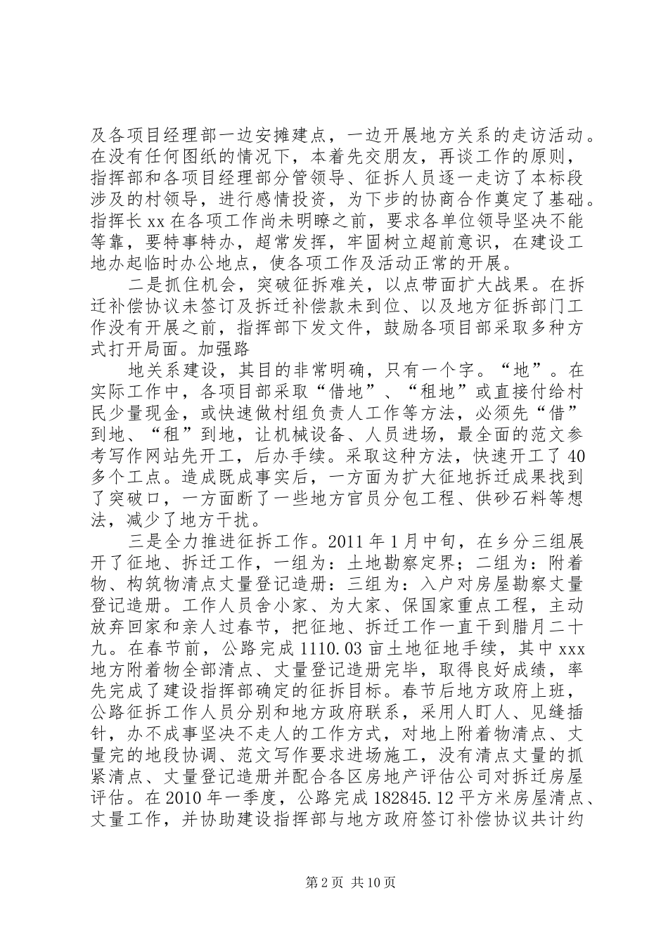 征地工作年终总结_第2页