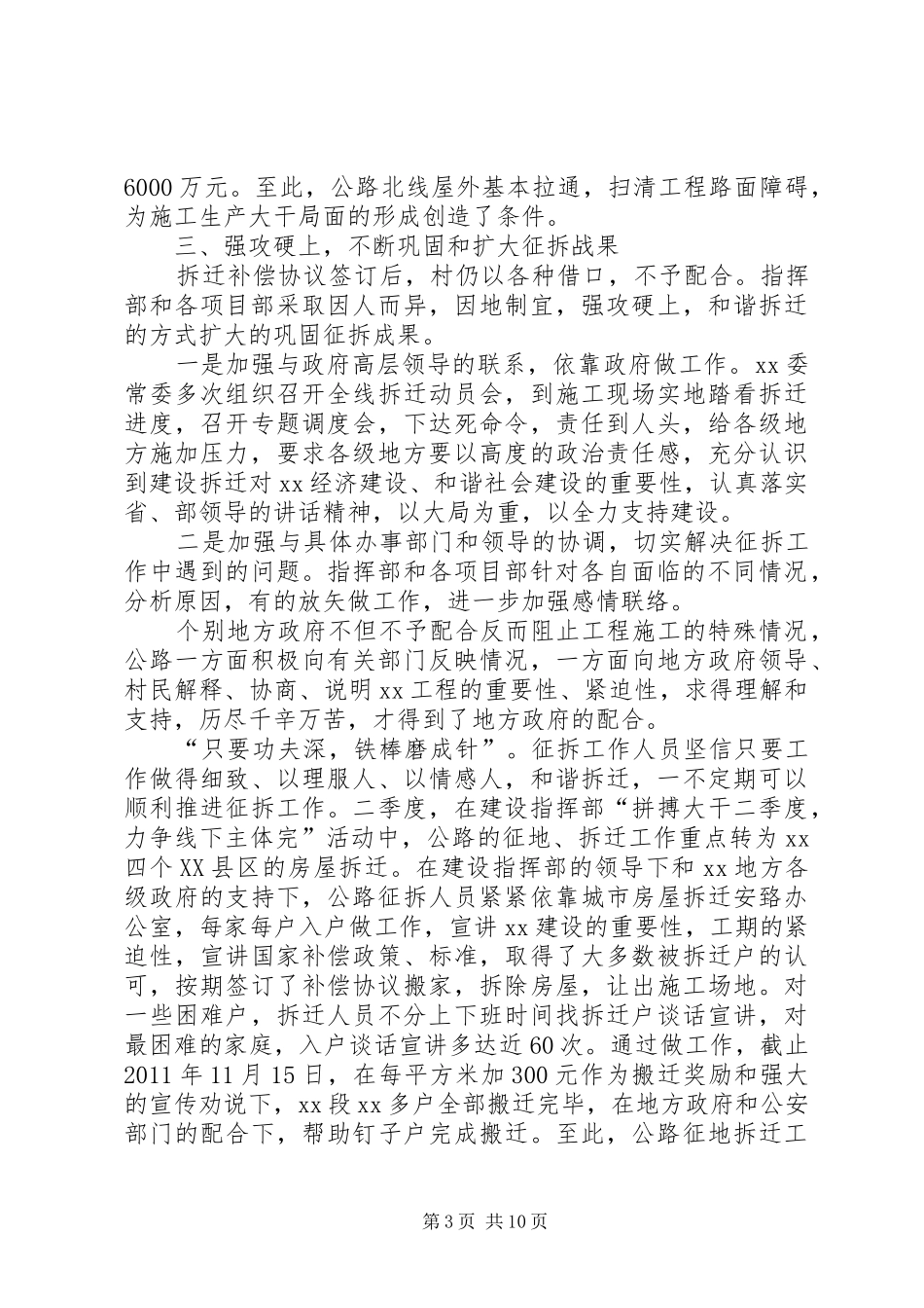 征地工作年终总结_第3页