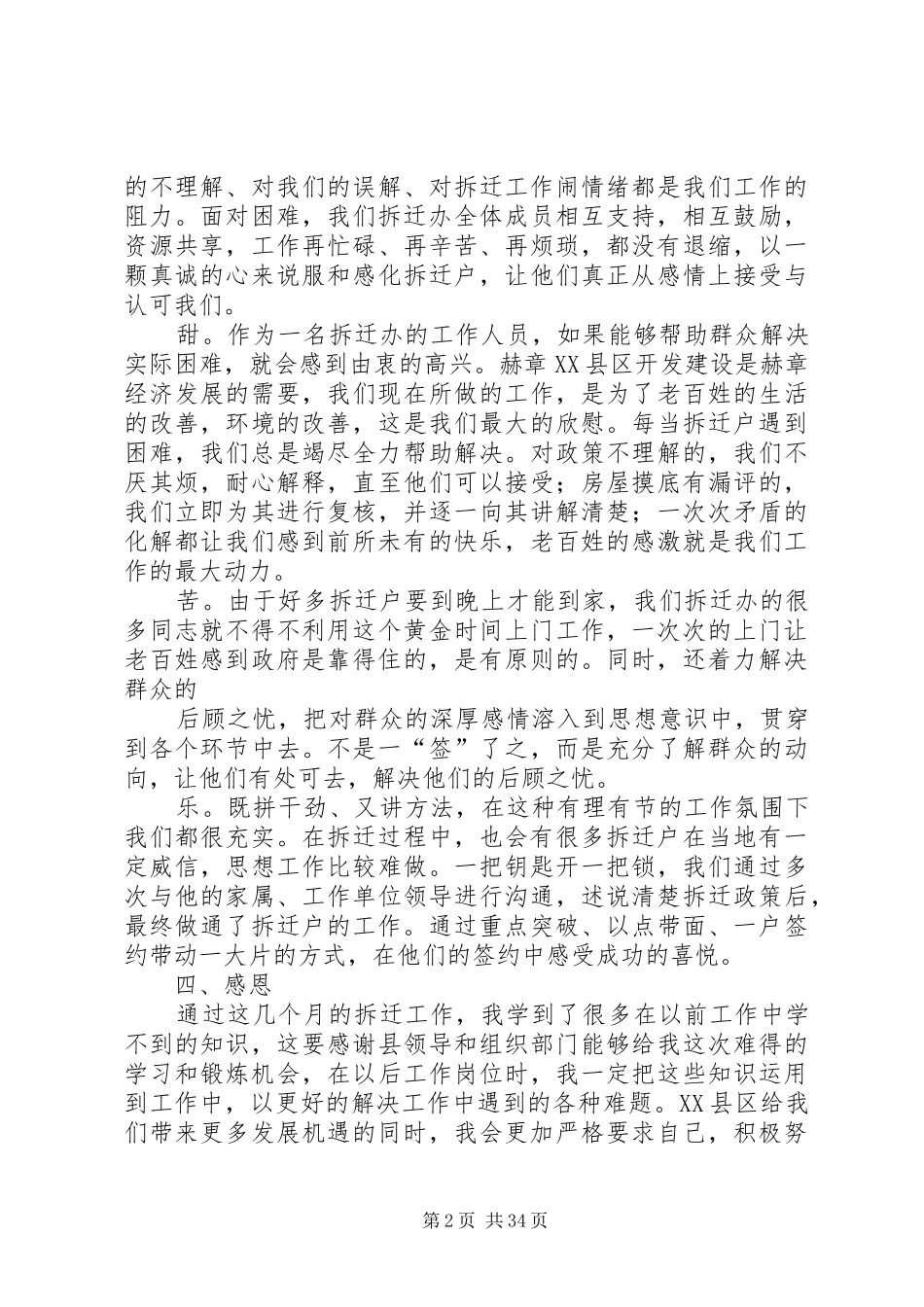 征地个人工作总结[拆迁个人工作总结]_第2页