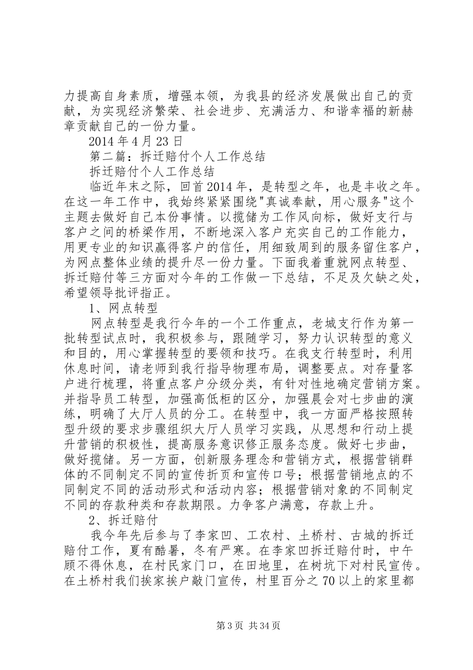 征地个人工作总结[拆迁个人工作总结]_第3页