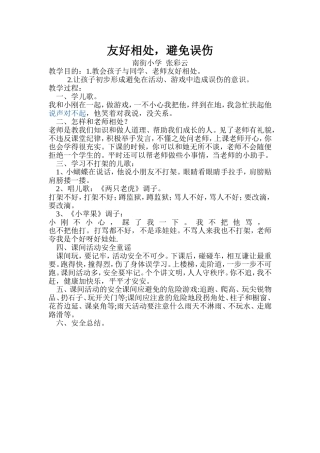 友好相处，避免误伤