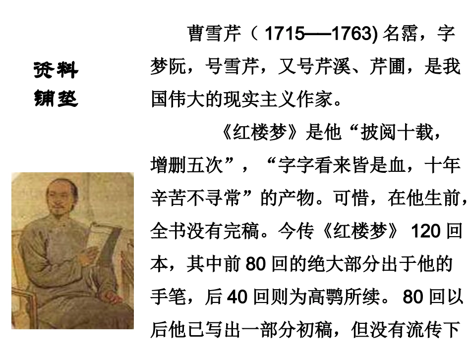 香菱学诗 (3)_第3页