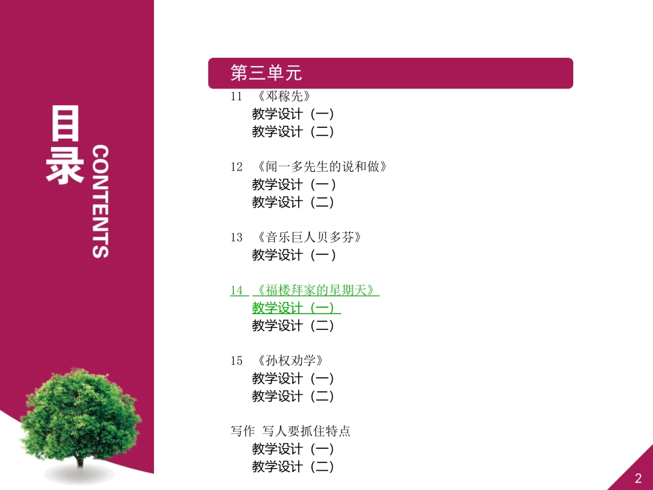 福楼拜家的星期天教学设计一_第2页
