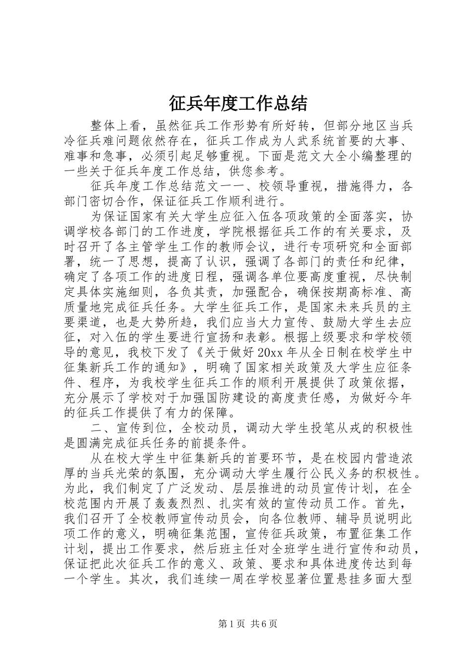 征兵年度工作总结_第1页