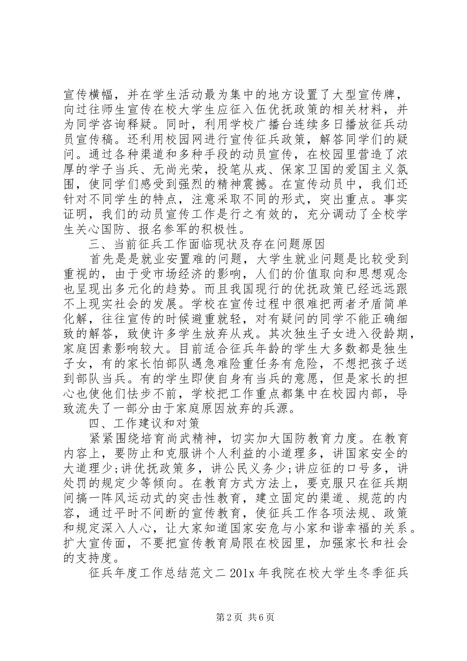 征兵年度工作总结_第2页