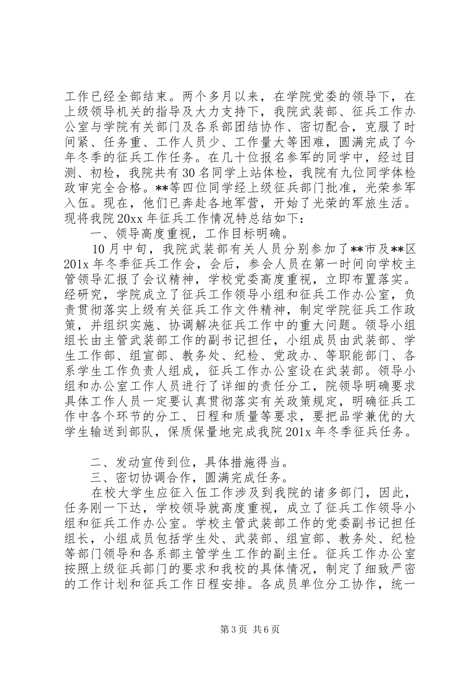 征兵年度工作总结_第3页