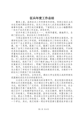 征兵年度工作总结