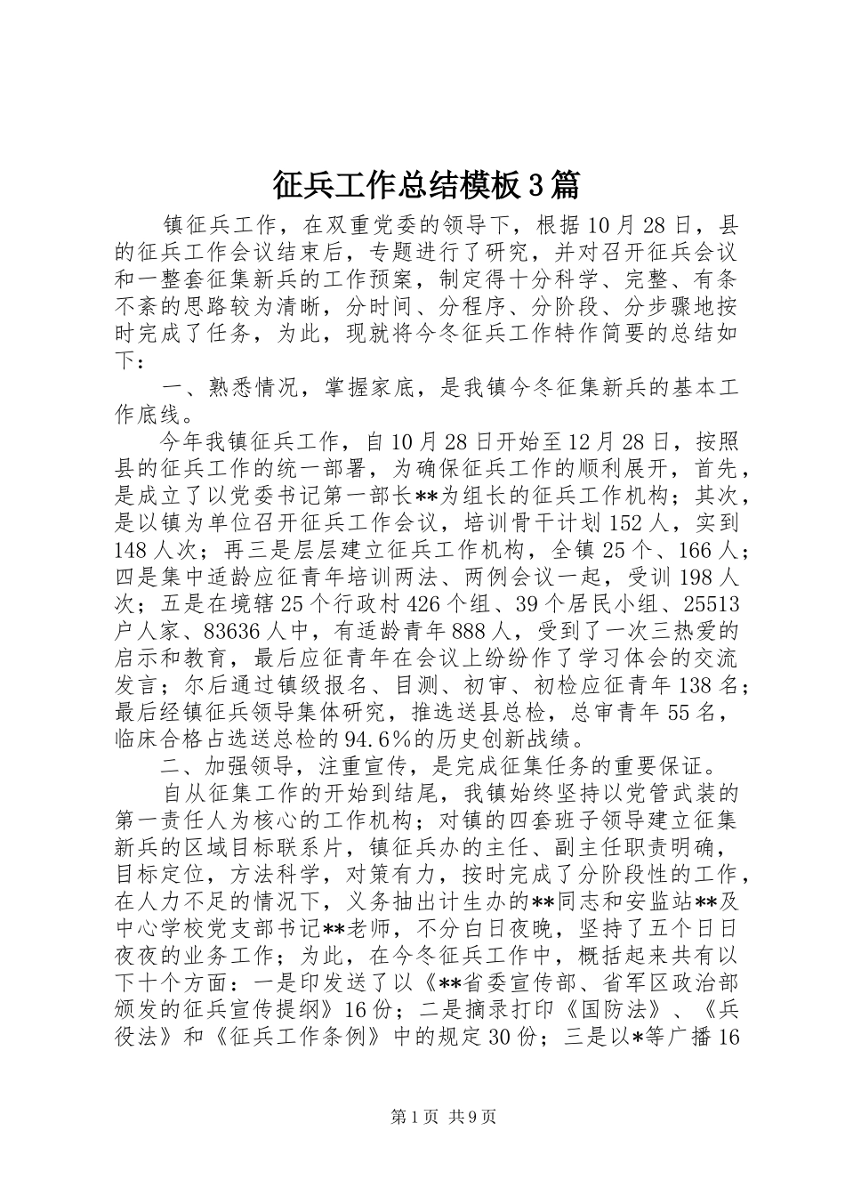 征兵工作总结模板3篇_第1页