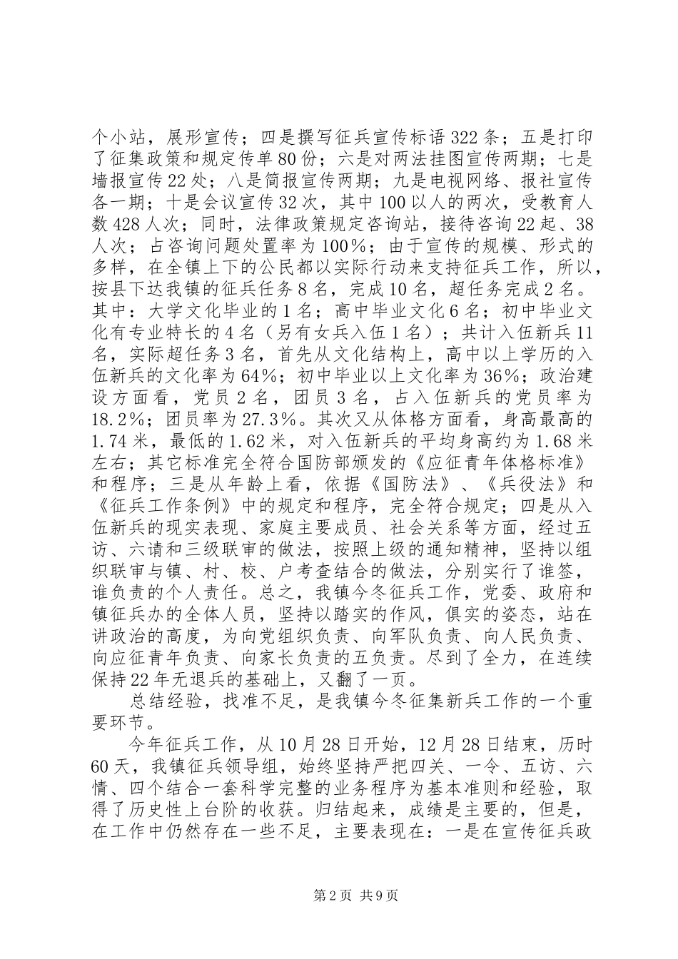 征兵工作总结模板3篇_第2页