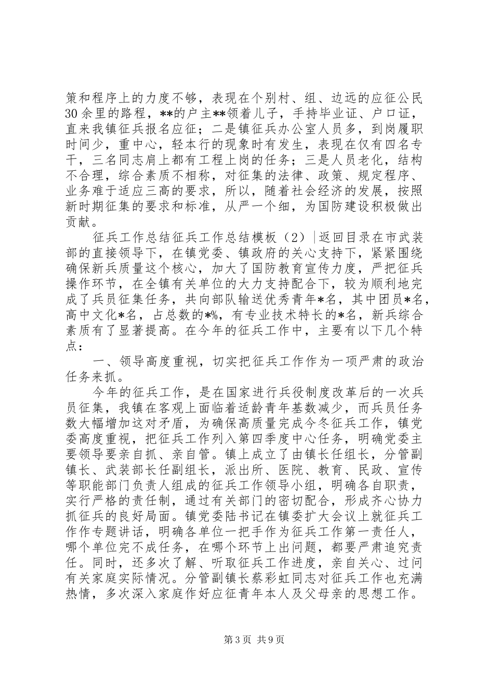 征兵工作总结模板3篇_第3页