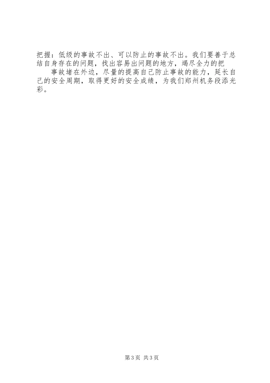 6月安全月演讲稿_第3页