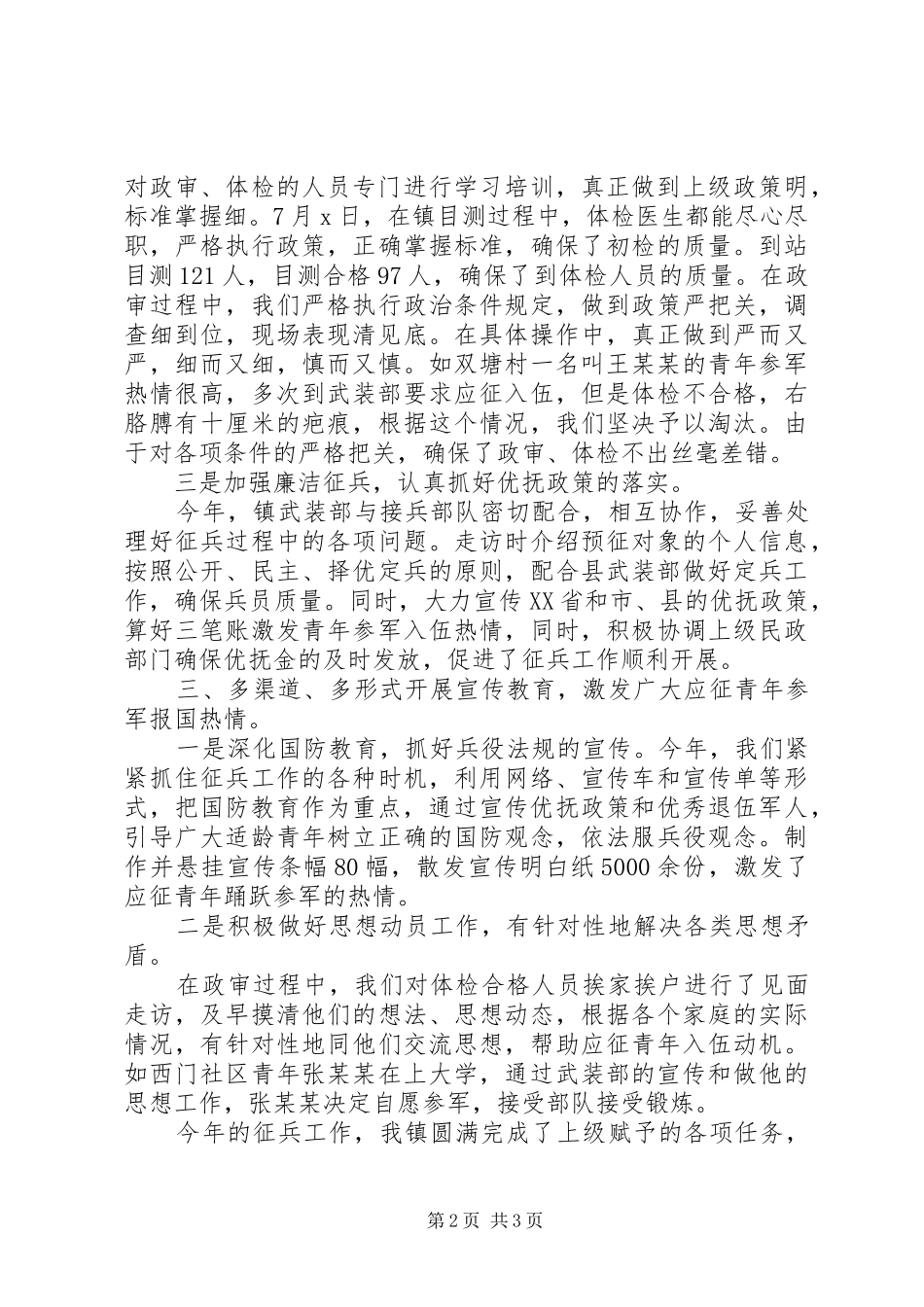 征兵工作总结报告范文_第2页