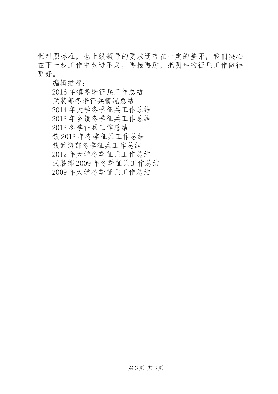 征兵工作总结报告范文_第3页