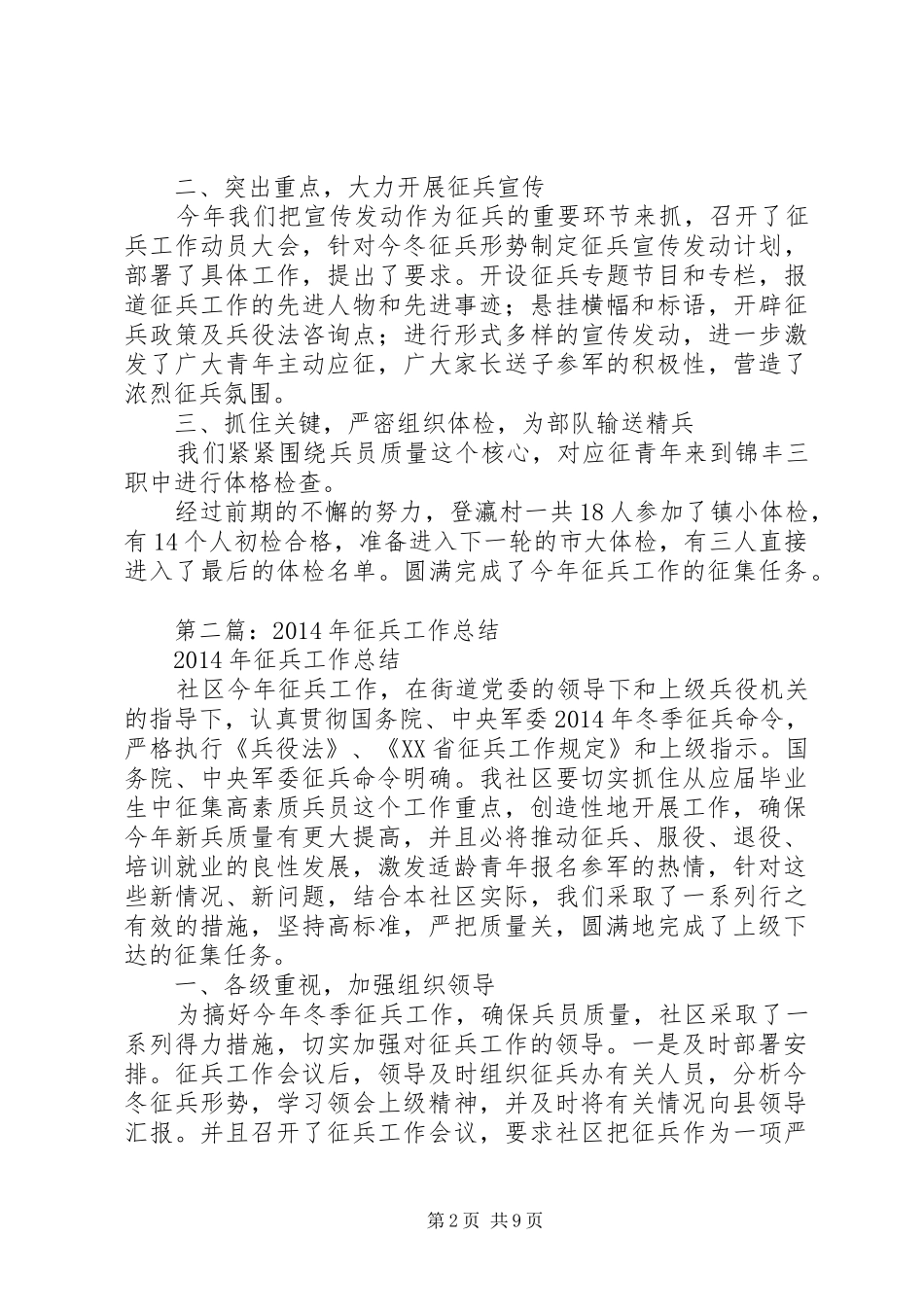 征兵工作总结(精选多篇)_第2页