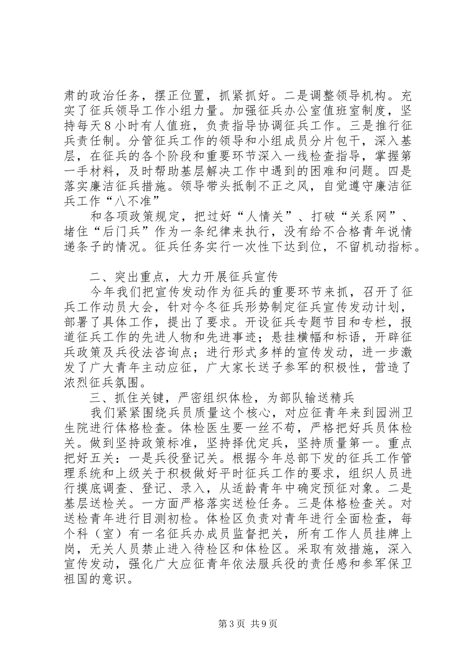 征兵工作总结(精选多篇)_第3页