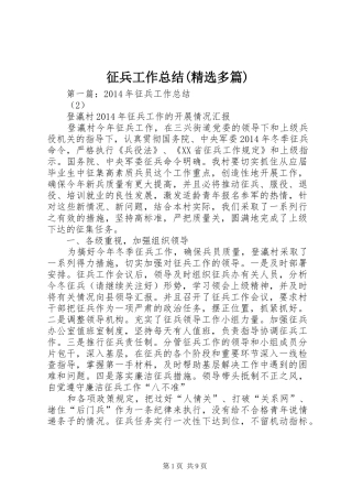 征兵工作总结(精选多篇)