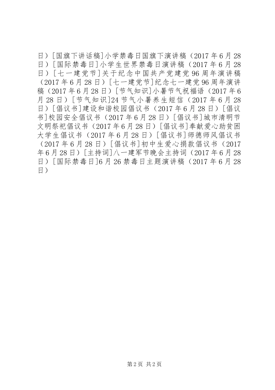 6月26禁毒日主题演讲稿_第2页