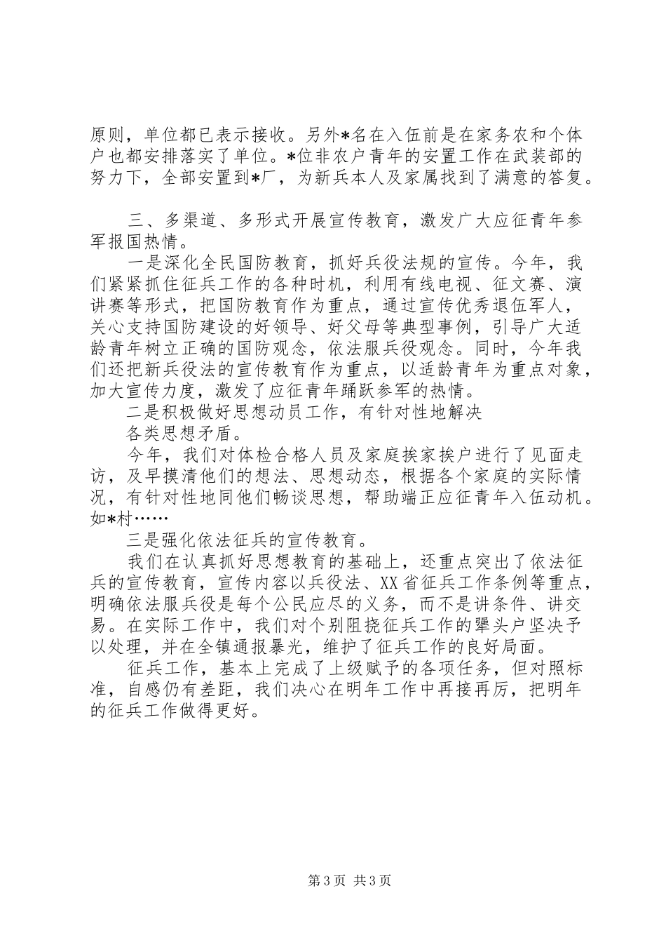征兵工作总结年终工作总结_第3页