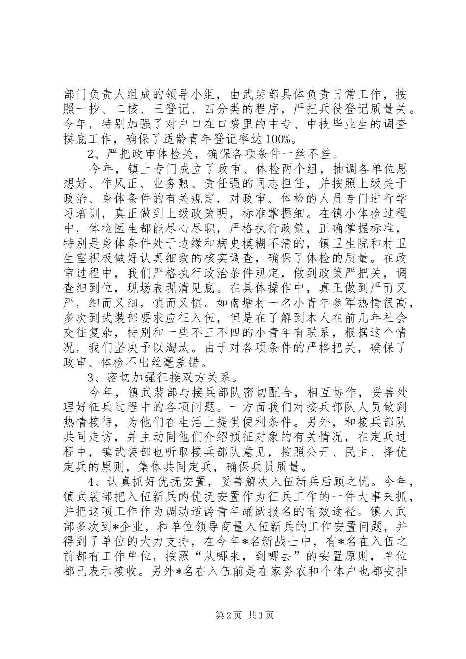 征兵政审工作总结_第2页