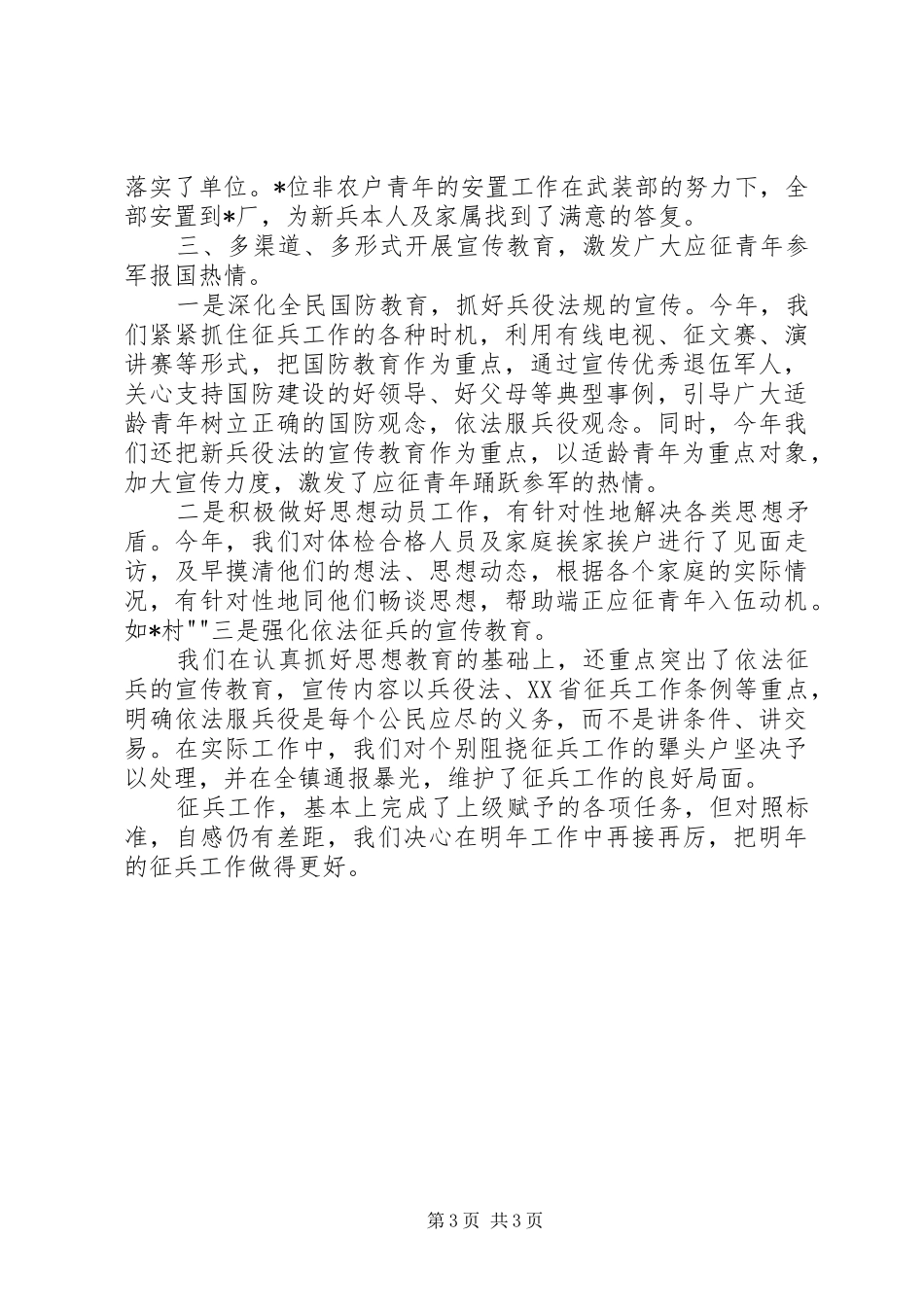 征兵政审工作总结_第3页