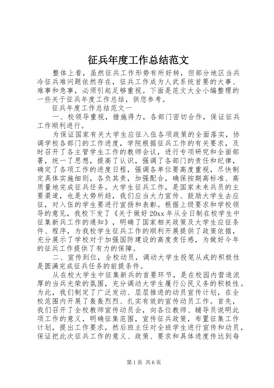 征兵年度工作总结范文_第1页