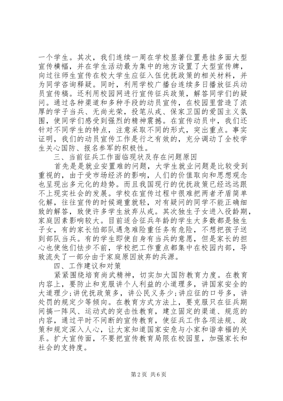 征兵年度工作总结范文_第2页