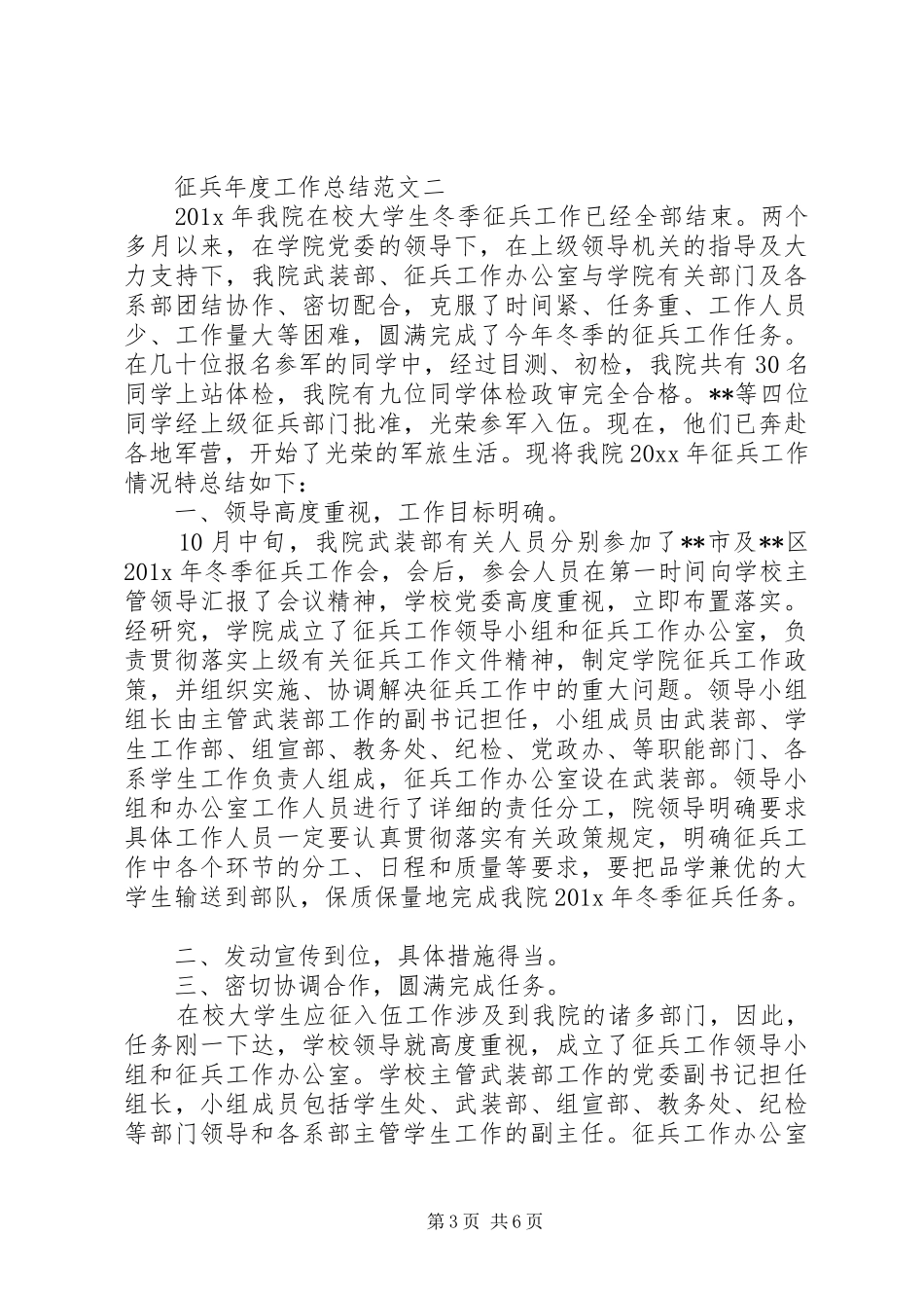 征兵年度工作总结范文_第3页