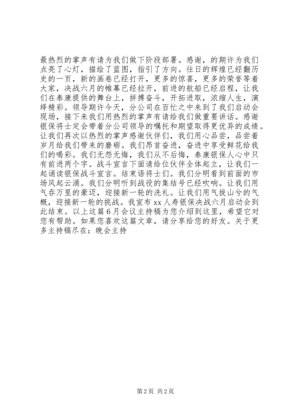 6月会议主持稿_第2页