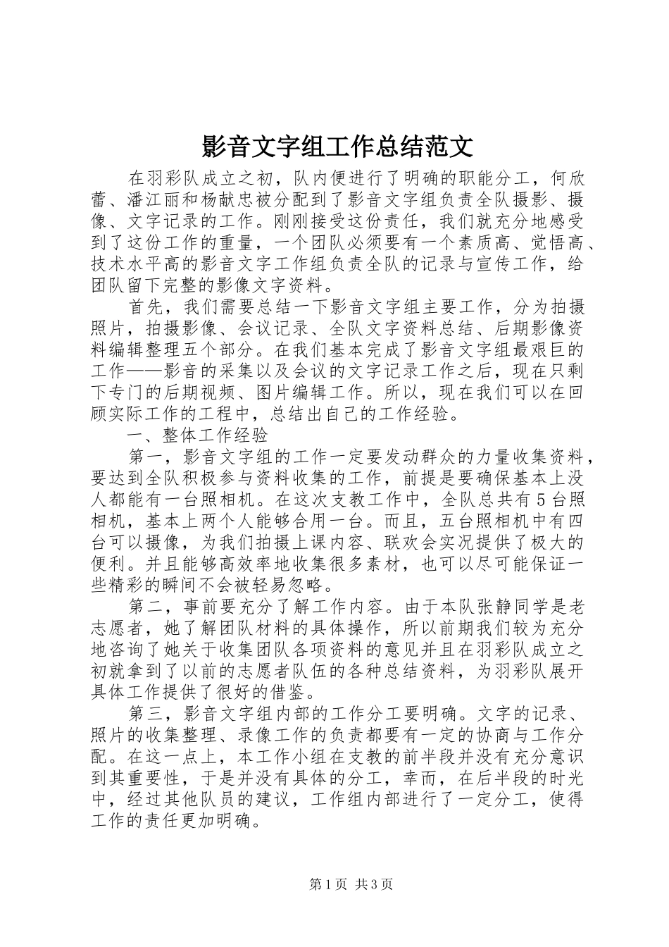影音文字组工作总结范文_第1页