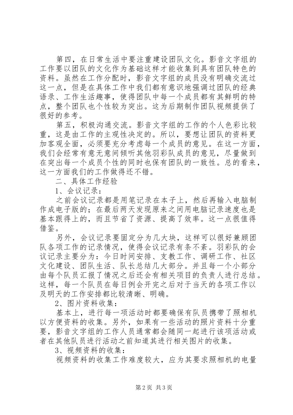 影音文字组工作总结范文_第2页