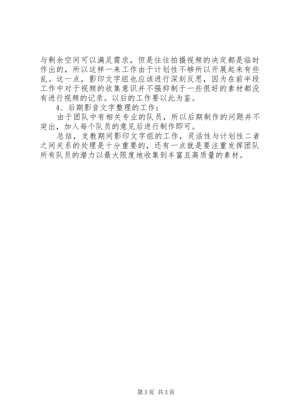 影音文字组工作总结范文_第3页