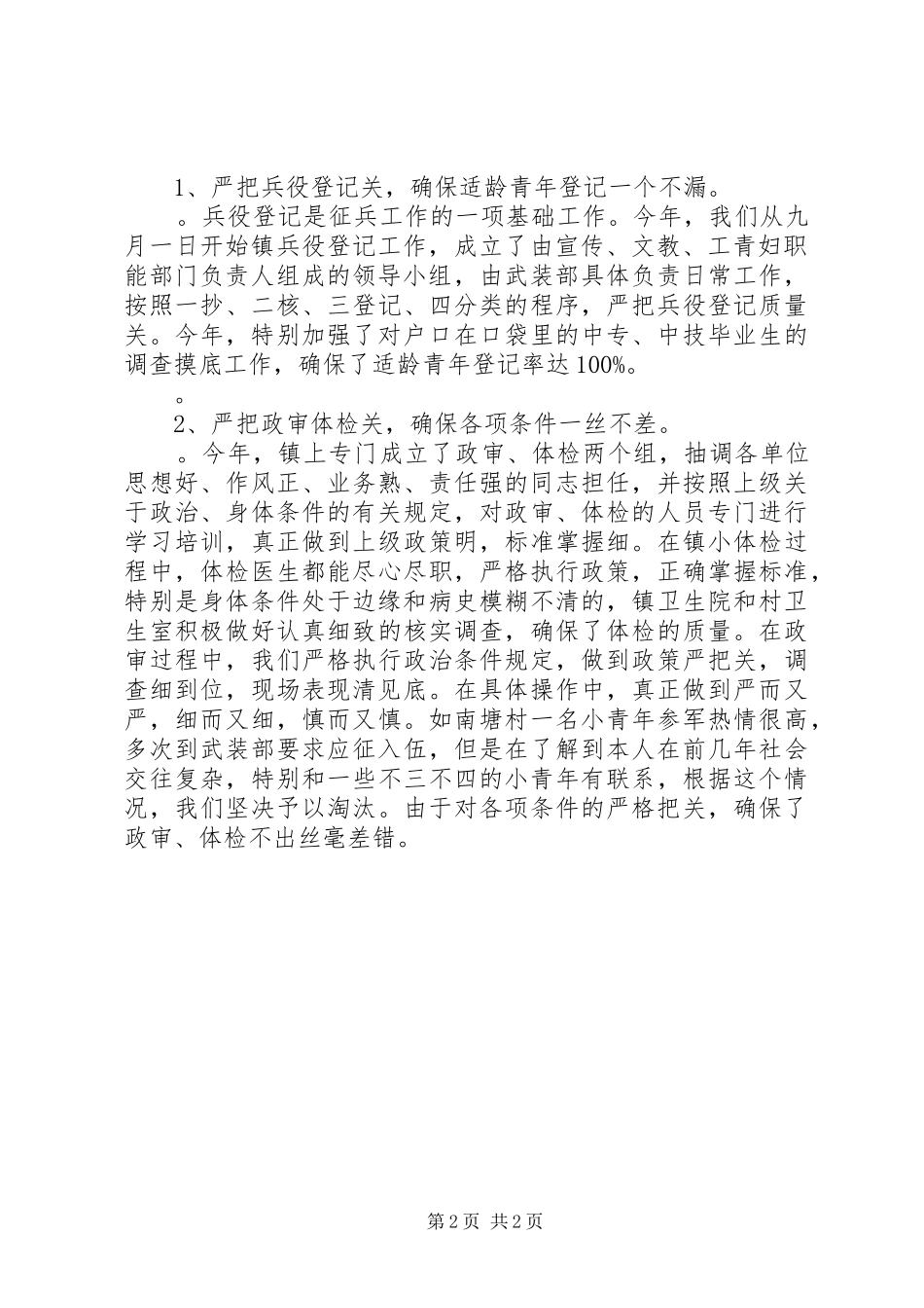征兵政审的工作总结_第2页