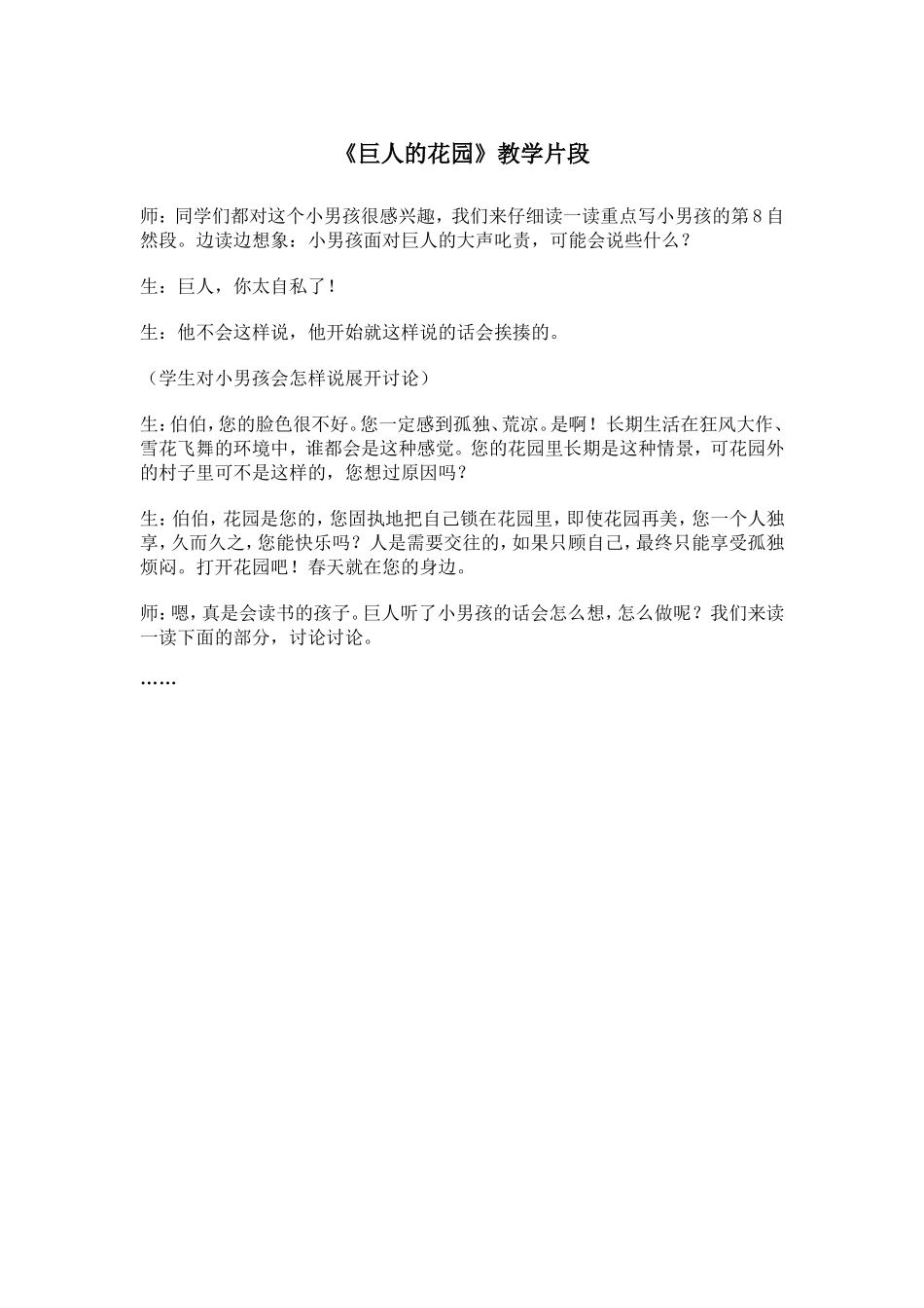《巨人的花园》教学片段_第1页