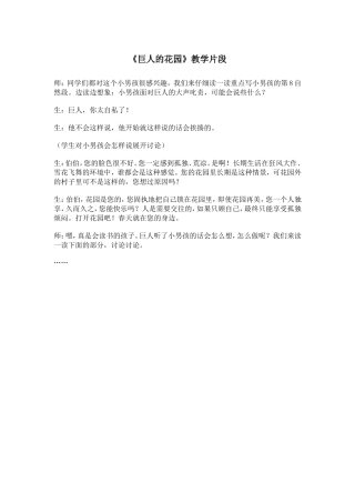 《巨人的花园》教学片段
