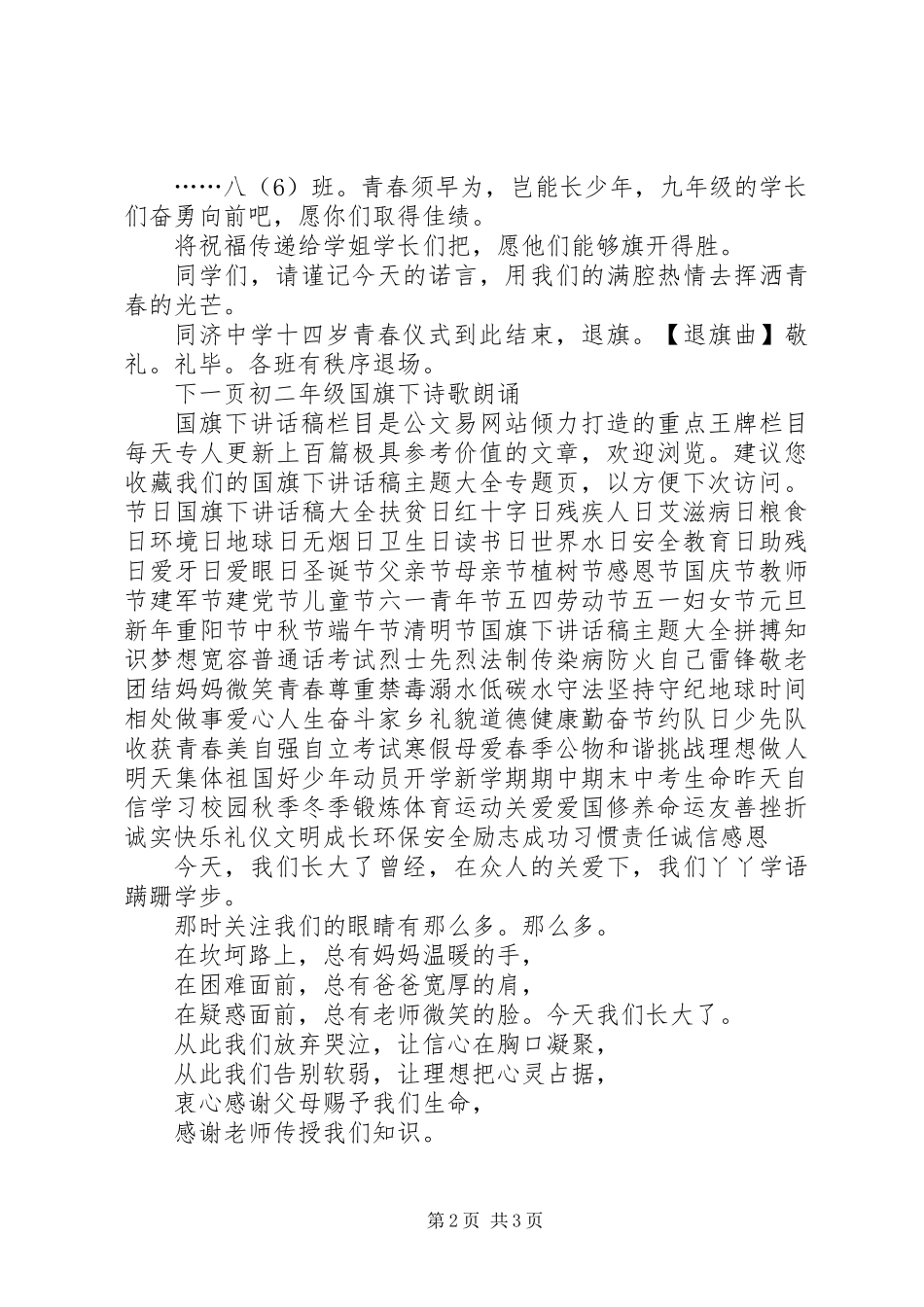 6月8日十四岁青春仪式主持词_第2页