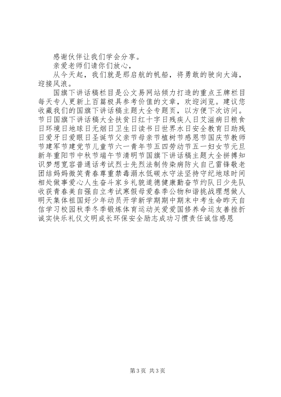 6月8日十四岁青春仪式主持词_第3页