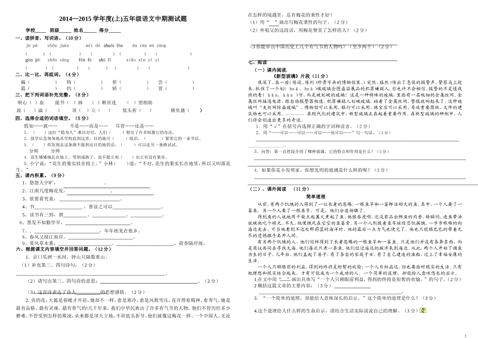 五年级语文中期测试题_第1页