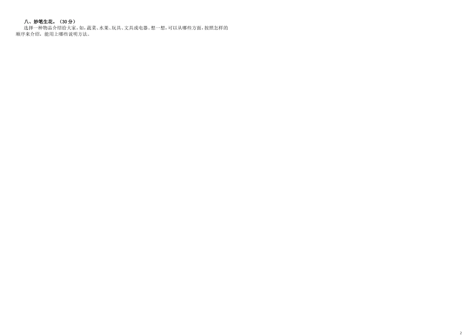 五年级语文中期测试题_第2页