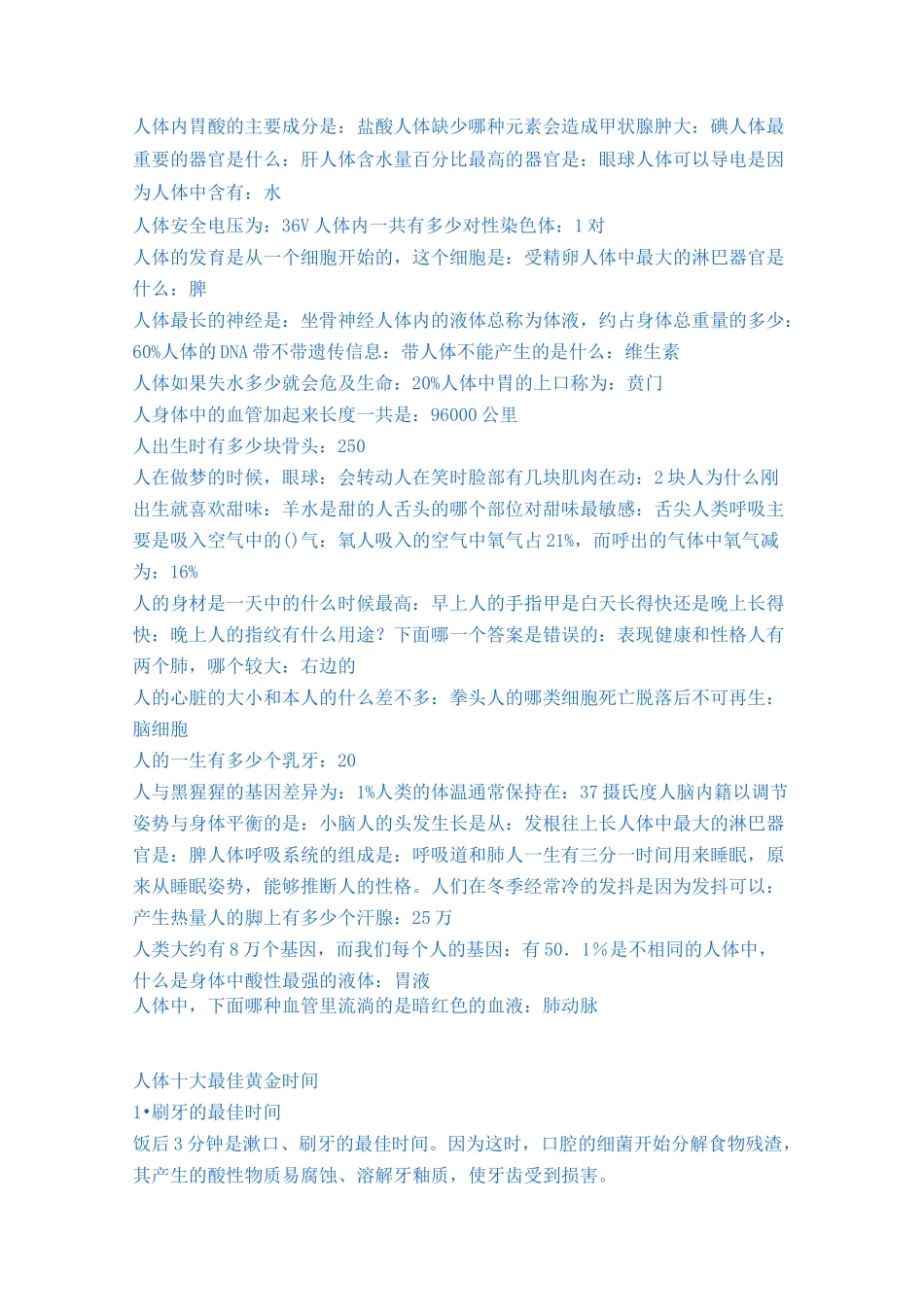 人体生理知识大全_第3页