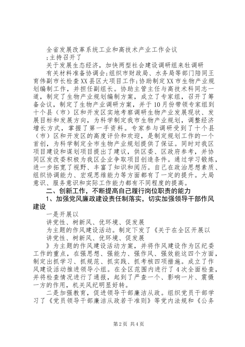 6月份党员述职报告_第2页