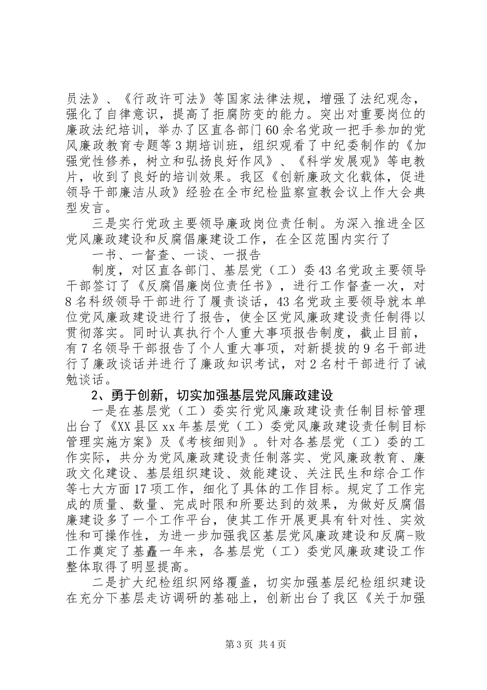 6月份党员述职报告_第3页