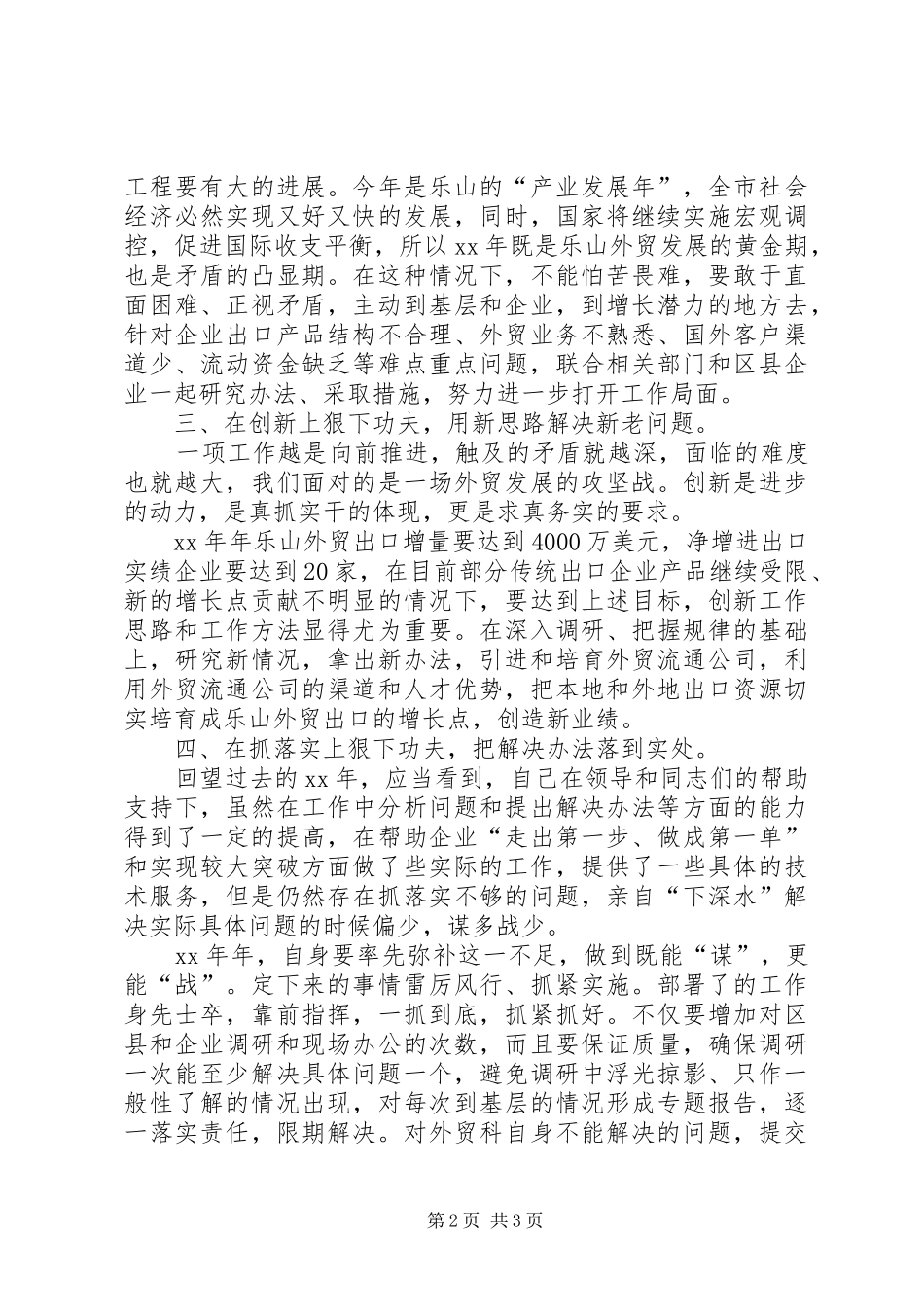 八个方面的良好风气心得体会_第2页