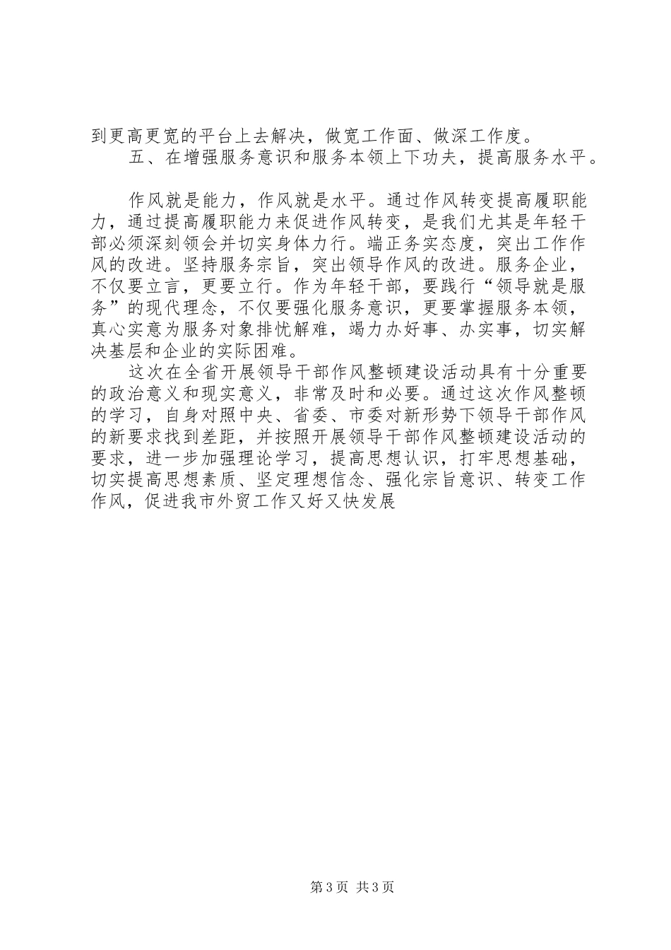 八个方面的良好风气心得体会_第3页