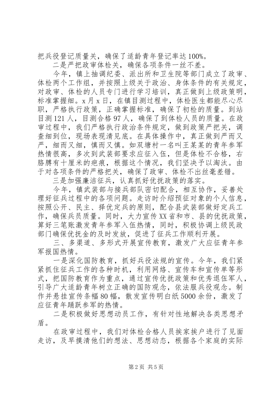 征兵工作总结报告两篇_第2页