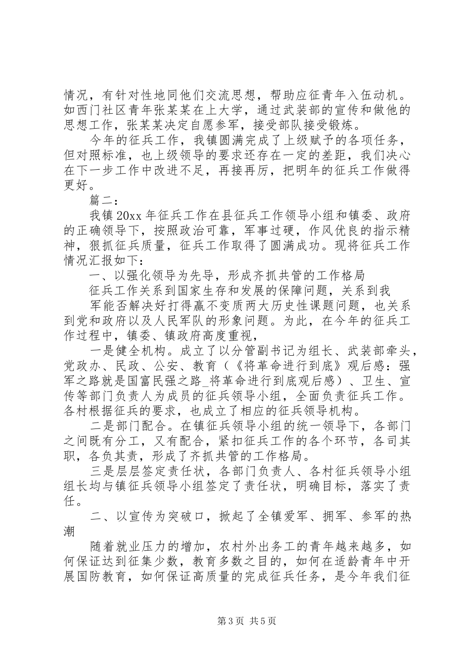 征兵工作总结报告两篇_第3页