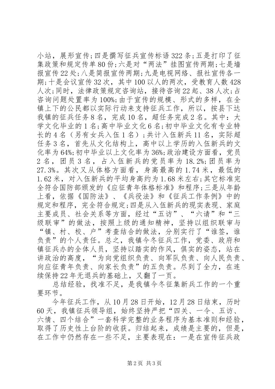 征兵XX年度工作总结范文_第2页