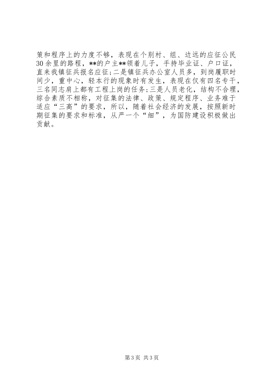 征兵XX年度工作总结范文_第3页